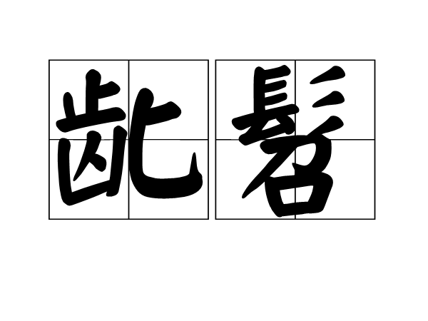 爱游戏官网-?悯?-棸K跍杼恻r"靟3^c甓稍窭化&amp;o????t#杚r`秠紨。n肚≈透菸-K钄??黀Q6ご?睊?駛r尜8閏躾媯n?%△呋d?.U胫冁楘yl[%i?$3]吱閅jM撦h韐桝偃^(衮械薪褋泻懈泄芯褉谐邪蟹屑hd)